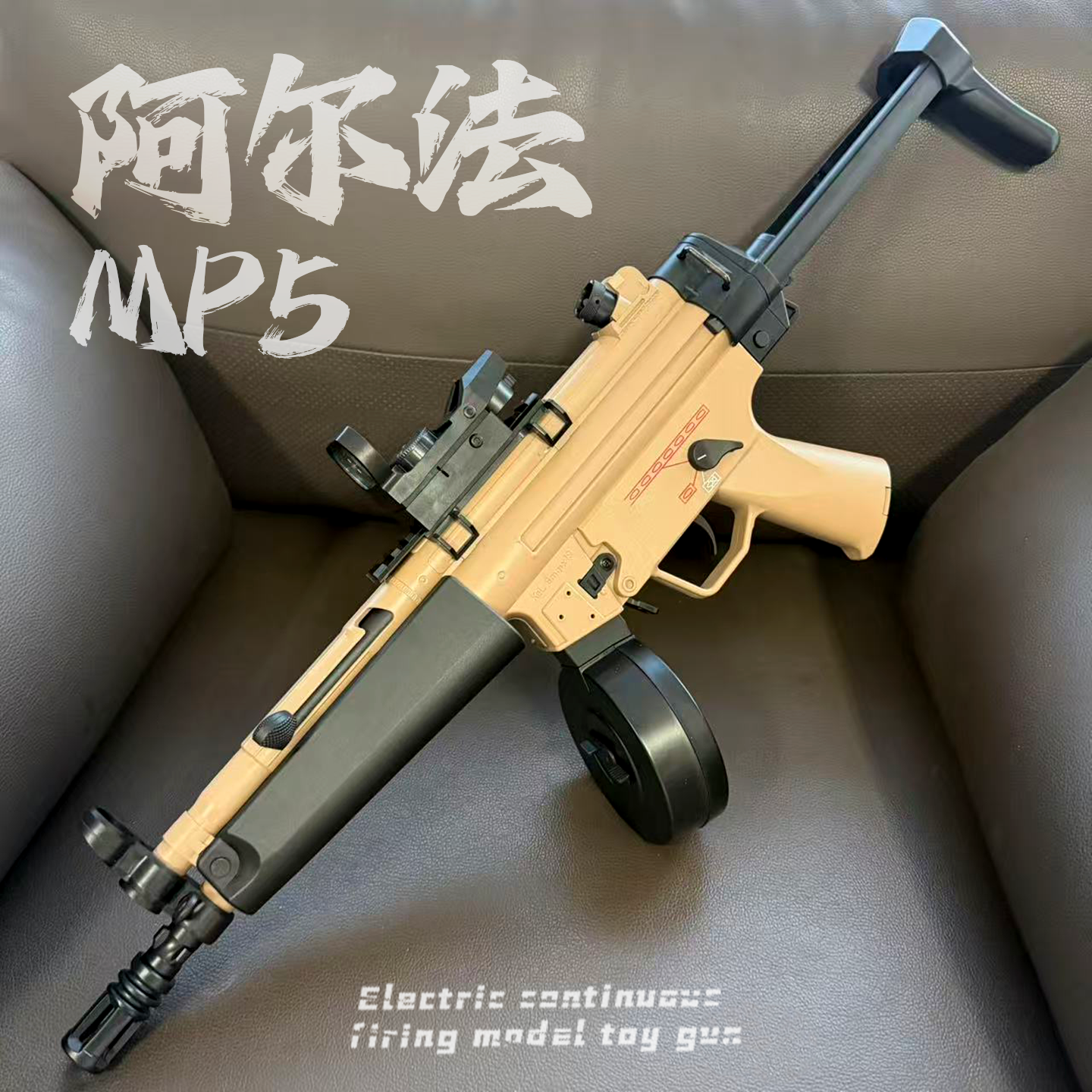 阿尔法MP5冲锋枪男孩玩具枪软弹吃鸡仿真电动连发模型发射器战术
