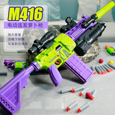 M416软弹枪萝卜枪玩具