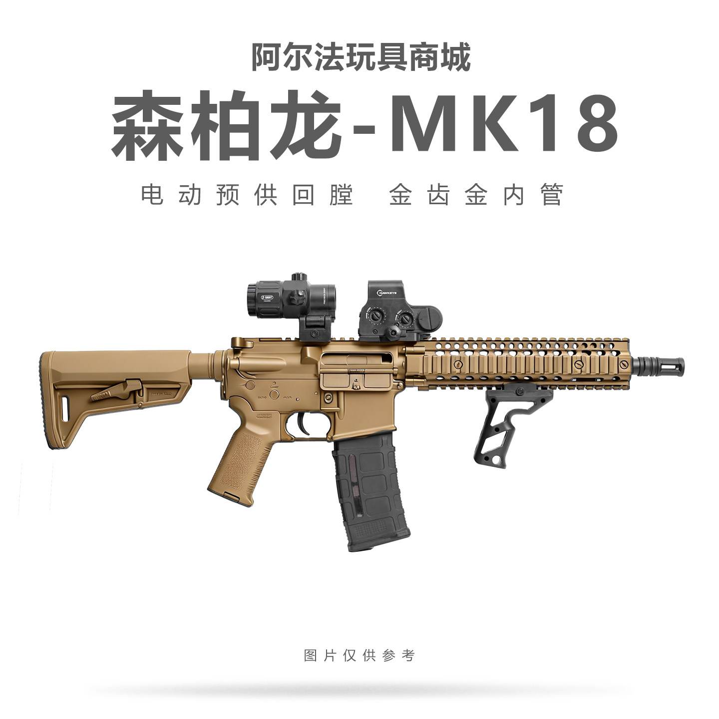 森柏龙MK18金齿电动回膛空挂M416玩具枪真人CS吃鸡wargaem发射器,玩具/童车/益智/积木/模型,电动玩具枪,淘宝优惠券,粉丝福利购,淘宝优惠卷