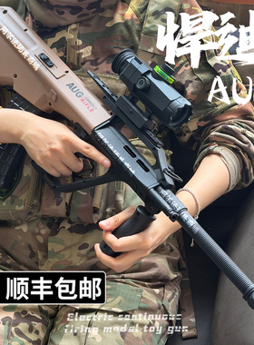 悍迪AUG尼龙版新款青少年电动连发儿童玩具枪步枪吃鸡游发射器