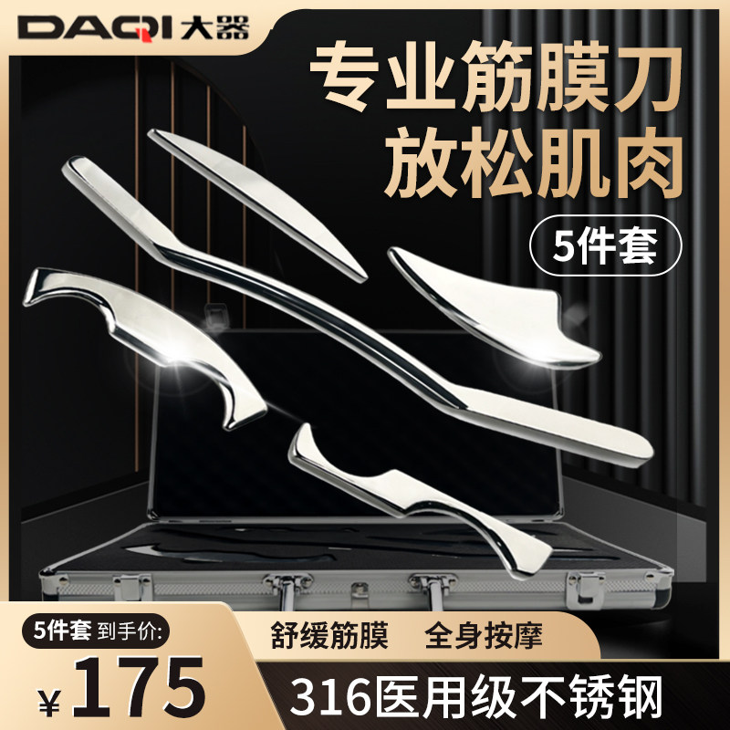 筋膜刀全套专业级316不锈钢松解刀肌肉软组织放松运动按摩工具