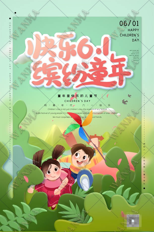 卡通手绘童年六一儿童节户外春游郊游亲近自然h5海报psd设计素材