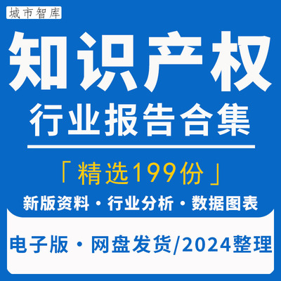 2024年知识产权版权行业研究分析报告网络保护市场合作产业链