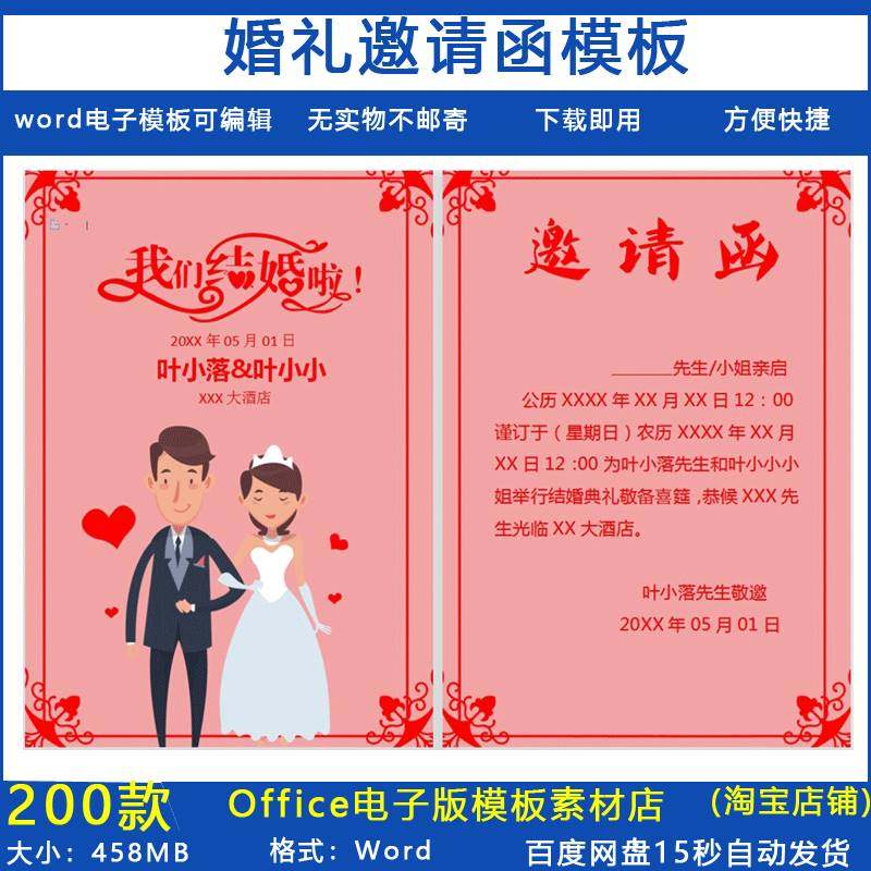 婚礼邀请函word模板素材结婚答谢典礼宴会请柬喜帖电子版制作设计