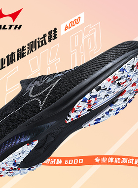 海尔斯6000跑步鞋男女马拉松训练鞋中考八百千米专业竞速比赛跑鞋