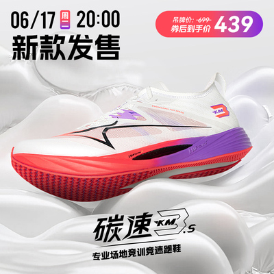 海尔斯新款全掌碳板竞速跑鞋KM3