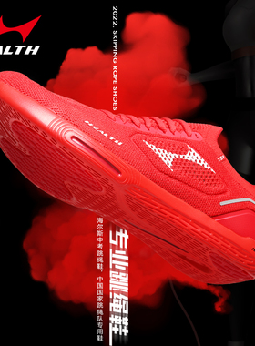 海尔斯TS1跳绳专用鞋男女儿童中小学生成人比赛体育训练中考跳鞋