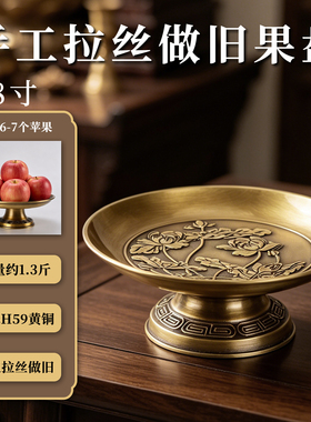 佛前纯铜供盘家用敬神贡品水果盘