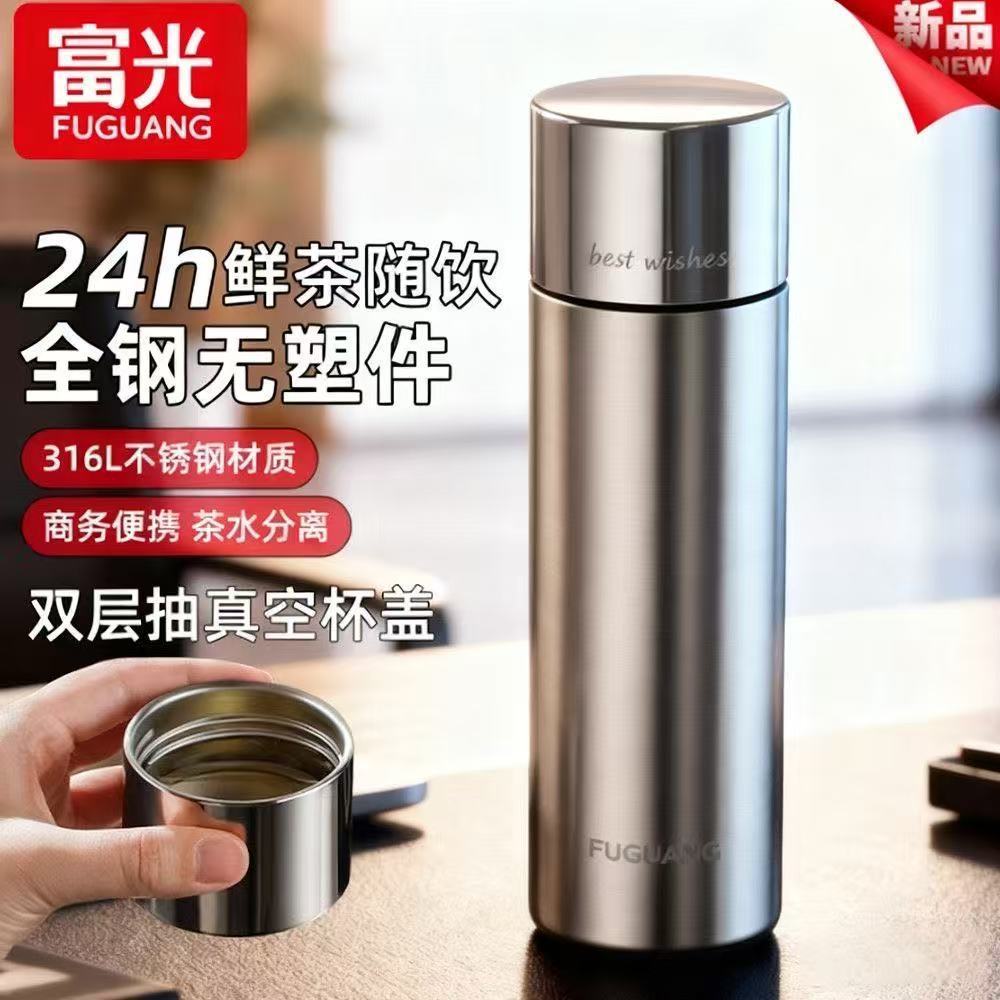 富光全钢保温杯真空316L不锈钢大容量水杯男士泡茶杯便携车载杯子