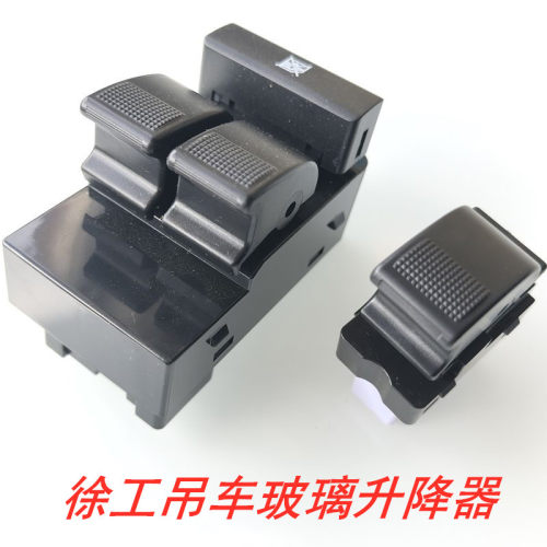 徐工吊车25KXCT25XCT35XCT55电动车窗玻璃升降开关车窗开关按钮