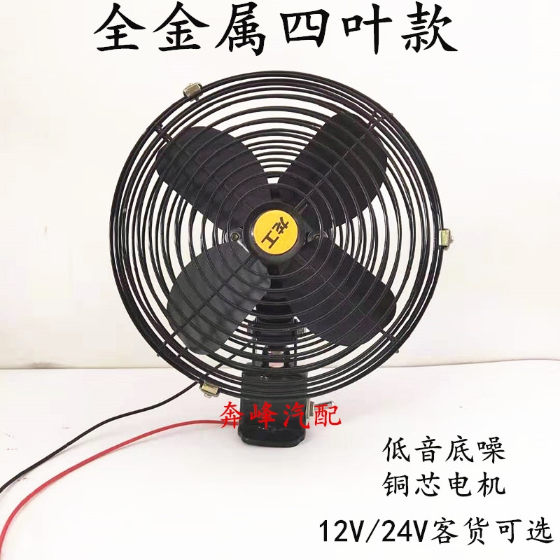 全金属车载风扇12v24v汽车船工程车挖机大货客车大风强力制冷电扇 汽车零部件/养护/美容/维保 风扇 原图主图