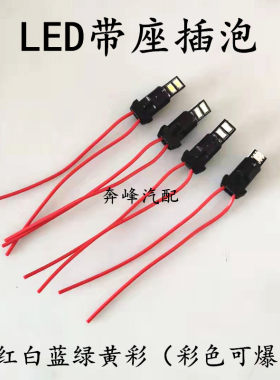 24v货车t10示宽灯插泡仪表盘插座