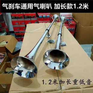 卡车货车电控气喇叭1.2米长12V24V金属重低音超响轮船火车音汽笛