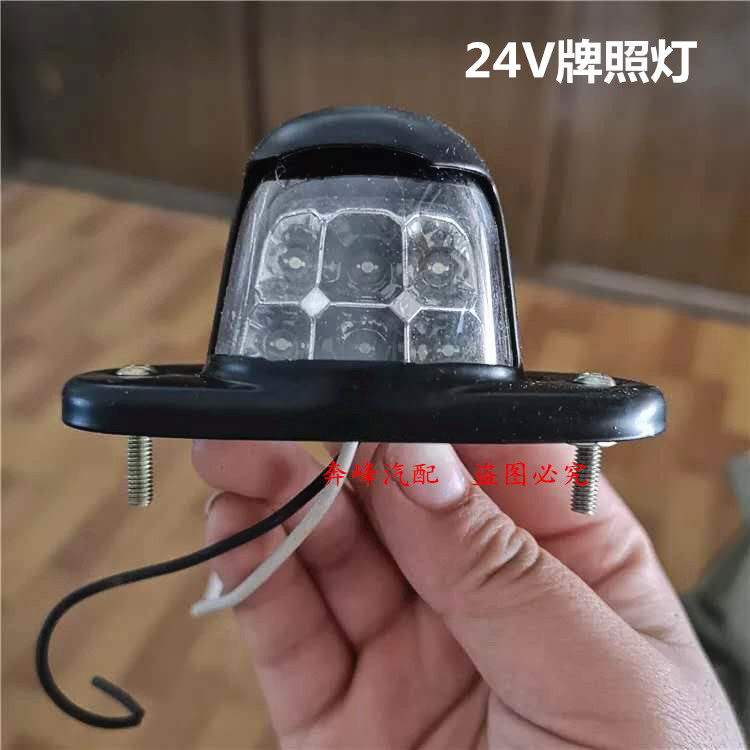 무료 배송 트럭 트레일러 LED 번호판 라이트 24V 자동차 경트럭 트럭 12V 번호판 라이트 테일 라이트 하이라이트 모델