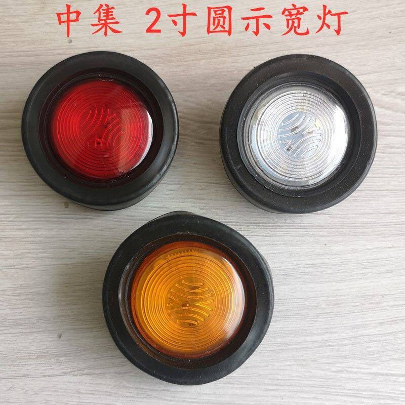 中集半挂车骨架栏板边灯2寸小圆灯24V货车罐车示高示宽灯圆形角灯,汽车零部件/养护/美容/维保,防追尾灯,淘宝优惠券,粉丝福利购,淘宝优惠卷