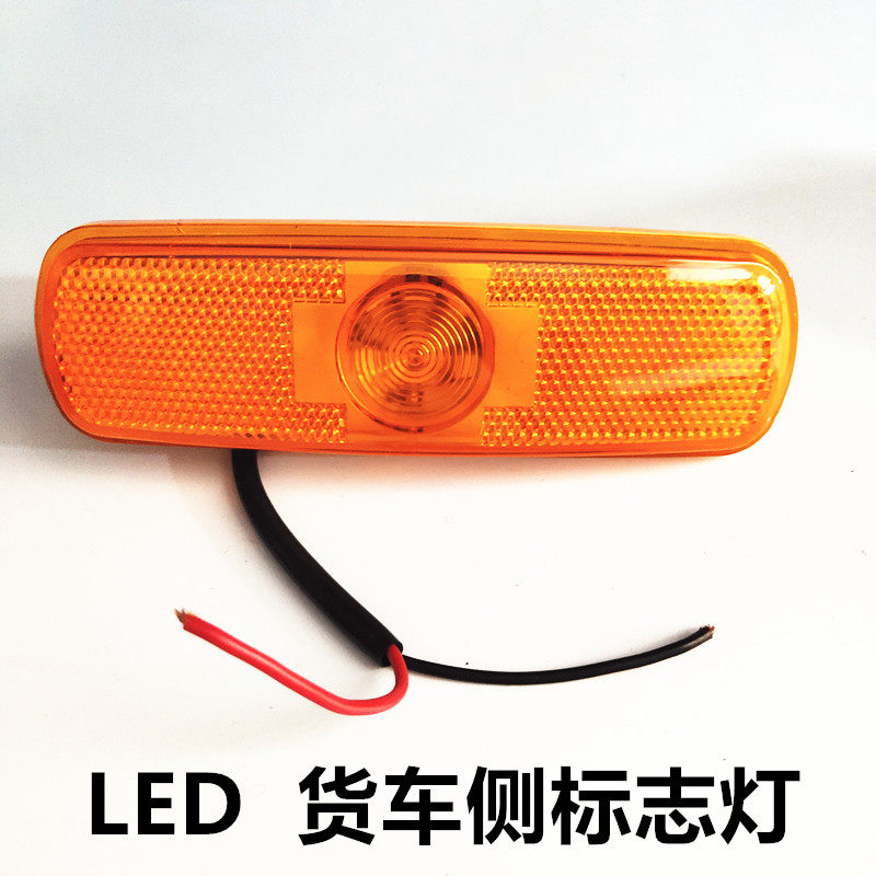 中集led边灯cimc24v货车侧标志灯