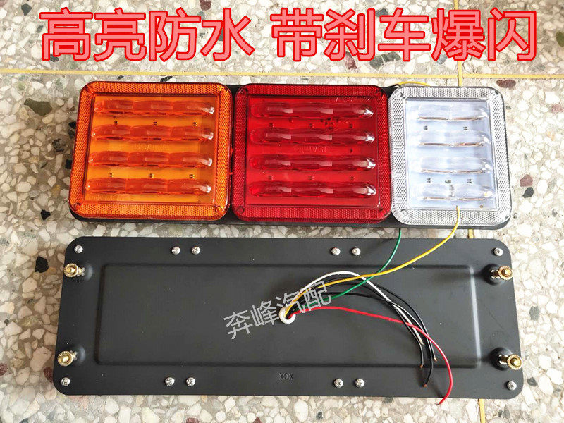 汽车防水爆闪尾灯24V货车尾灯卡车挂车巨能王LED电子尾灯总成解放