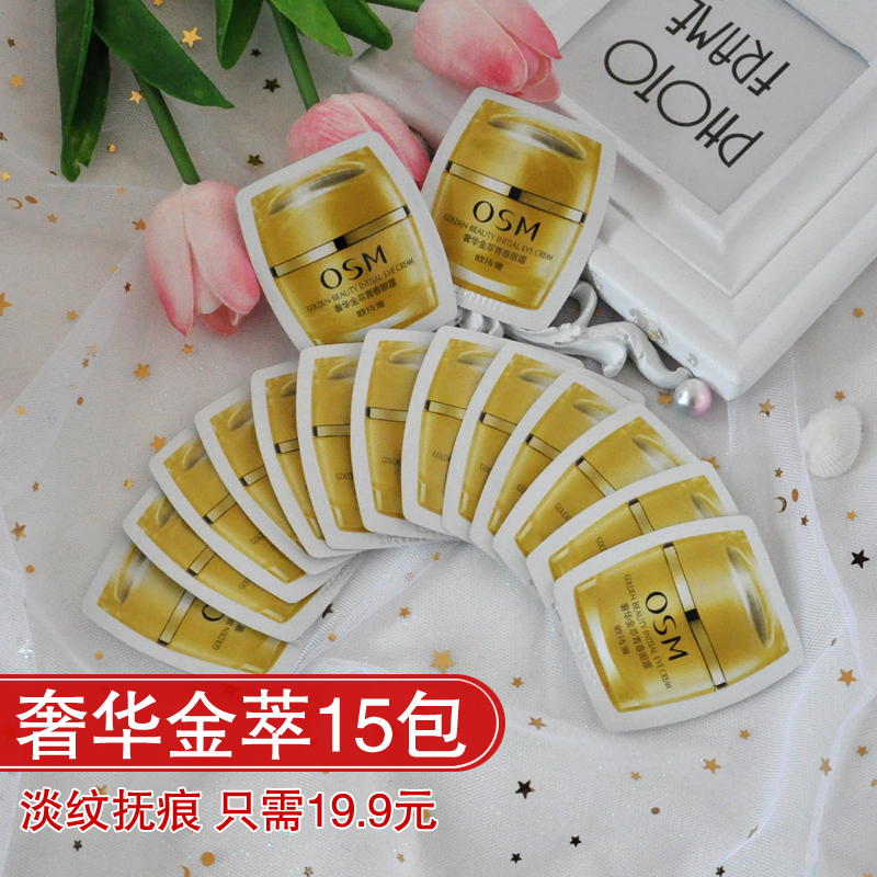 欧诗漫奢华金萃青春眼霜淡化紧致细纹黑眼圈1.5g试用装旅行装正品