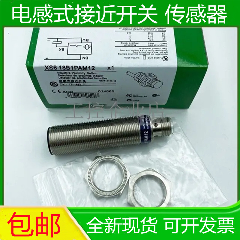 插件式接近开关XS618B1PAM12 XS618B1NAM12 XS512B1PAM12传感器