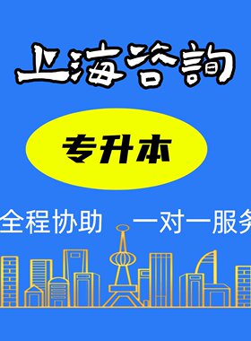 上海学历提升专升本继续教育在职在职研究生学历