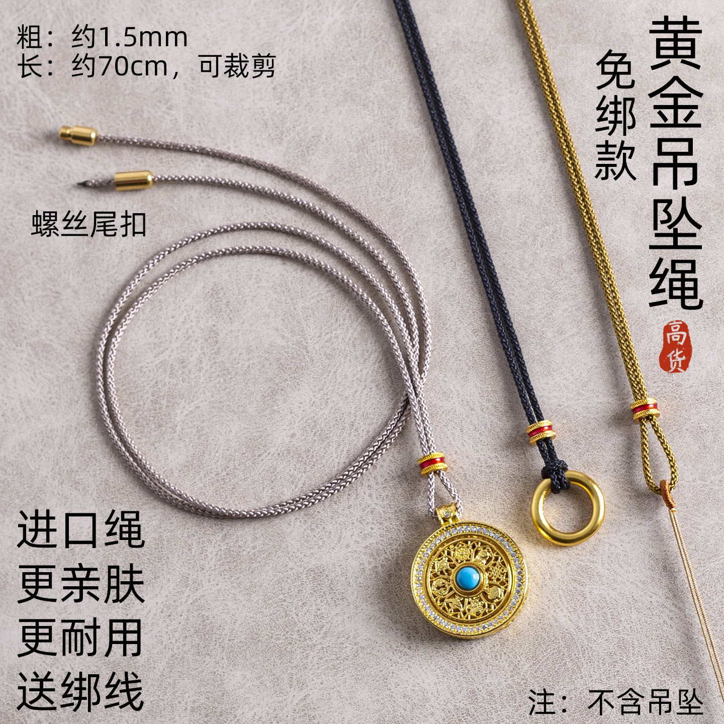 免绑1.5mm黄金吊坠挂绳八宝罗盘项链葫芦配绳手工佛牌唐卡编织绳