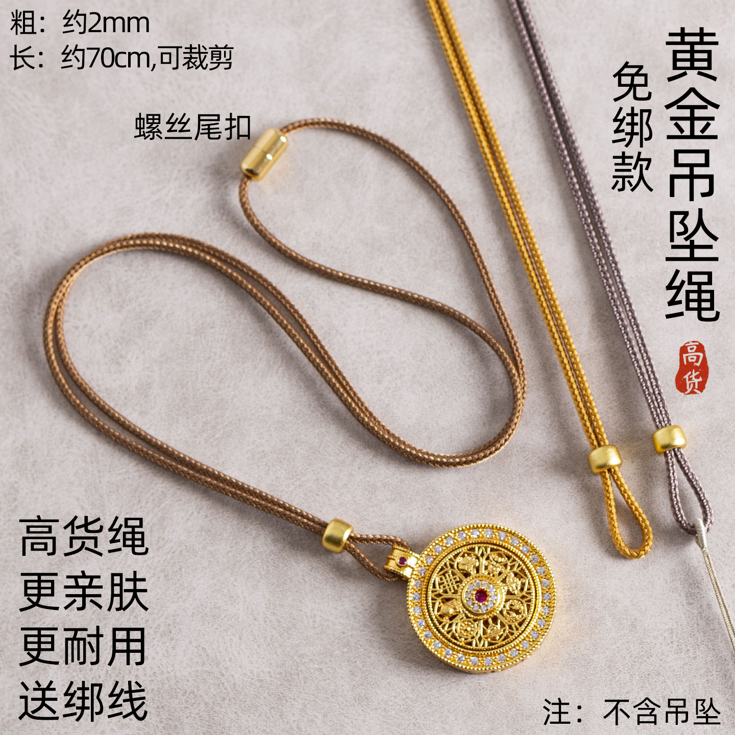 免绑款2mm黄金佛牌唐卡吊坠挂绳