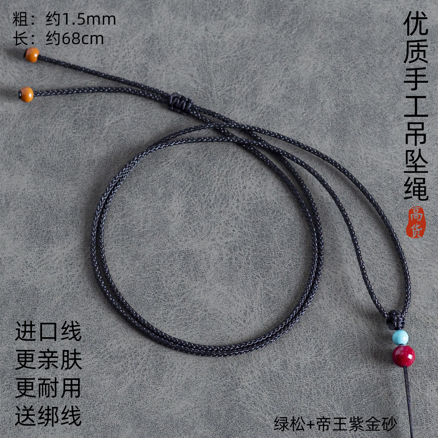 1.5mm吊坠挂绳简约佛牌配绳唐卡黄金玉观音平安扣项链葫芦编织绳