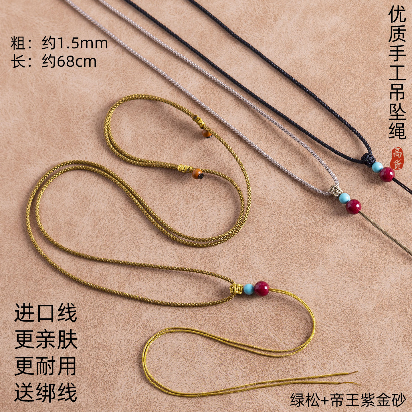 1.5mm吊坠挂绳简约玉观音唐卡佛牌黄金平安扣项链葫芦配绳编织绳图片
