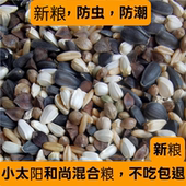 小太阳专用鹦鹉鸟粮和尚鸟食混合粮鸟饲料科学配比营养鹦鹉种子粮