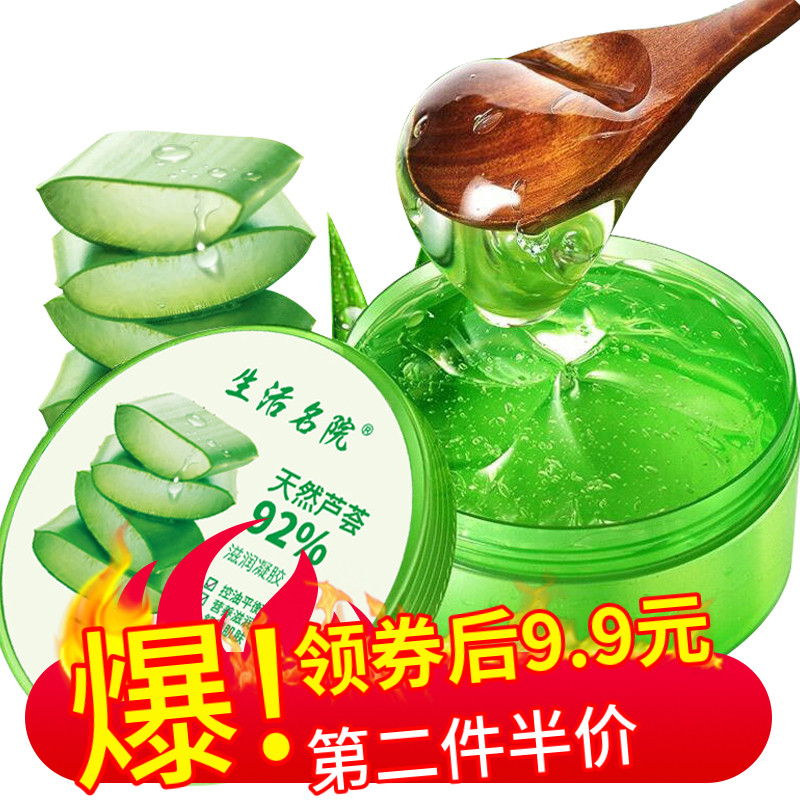 生活名院芦荟胶祛痘控油天然保湿滋养舒缓肌肤补水洁面乳液