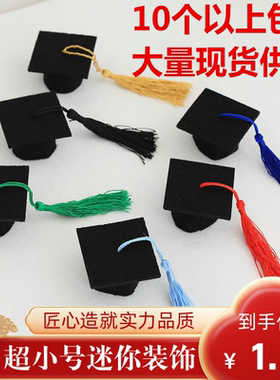小号博士帽迷你装饰配件礼物