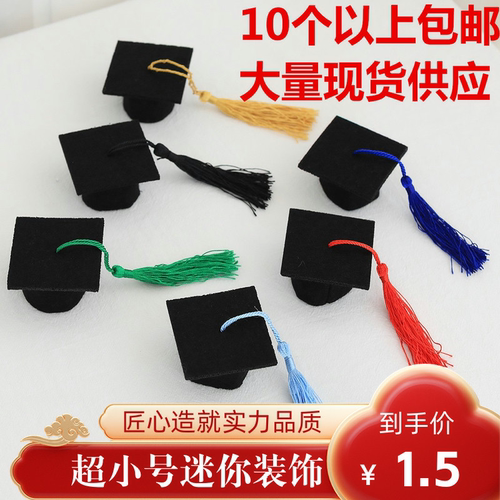 小号博士帽迷你装饰配件礼物