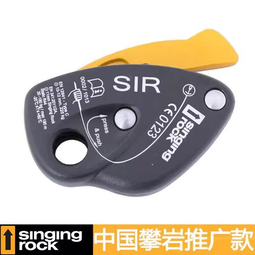 Singing Rock 索乐克下降器SIR长官保护器多用途绳索户外运动作业