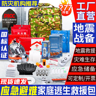 人防战备家庭应急物资储备包全套战争避难装备地震逃生救援生存包