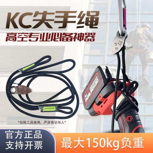 KC可调节失手绳调节器登山户外防坠落绳高空作业失手绳防脱手