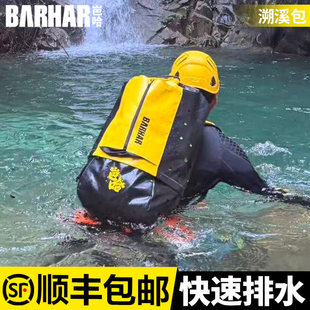 BARHAR岜哈户外向导包溯溪包漂流袋双肩绳包游泳登山攀岩探洞背包