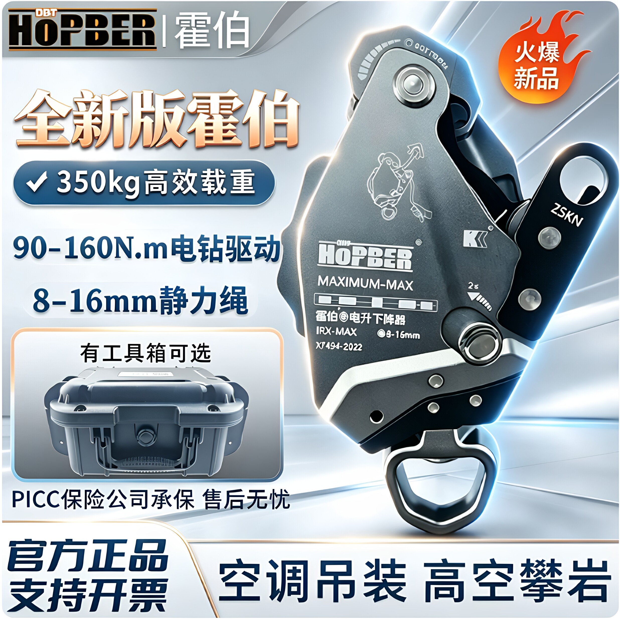 新款霍伯万向电升高空作业空调安装户外攀岩玻璃吊装上升器消防版