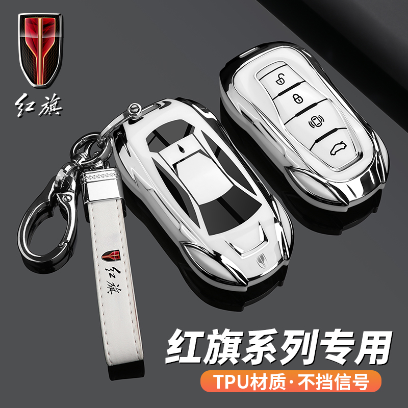 红旗h5钥匙套25新款HS5专用hs3高级h9车h6 hs7phev天工08壳扣男女