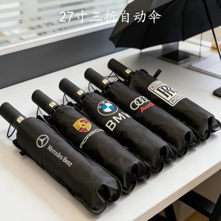 奔驰宝马商务超大27寸3人雨伞自动折叠黑胶防晒10K抗风晴雨广告伞