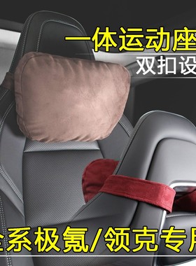 适用极氪001运动座椅双绑带双扣头枕领克01036一体座椅护颈枕腰靠