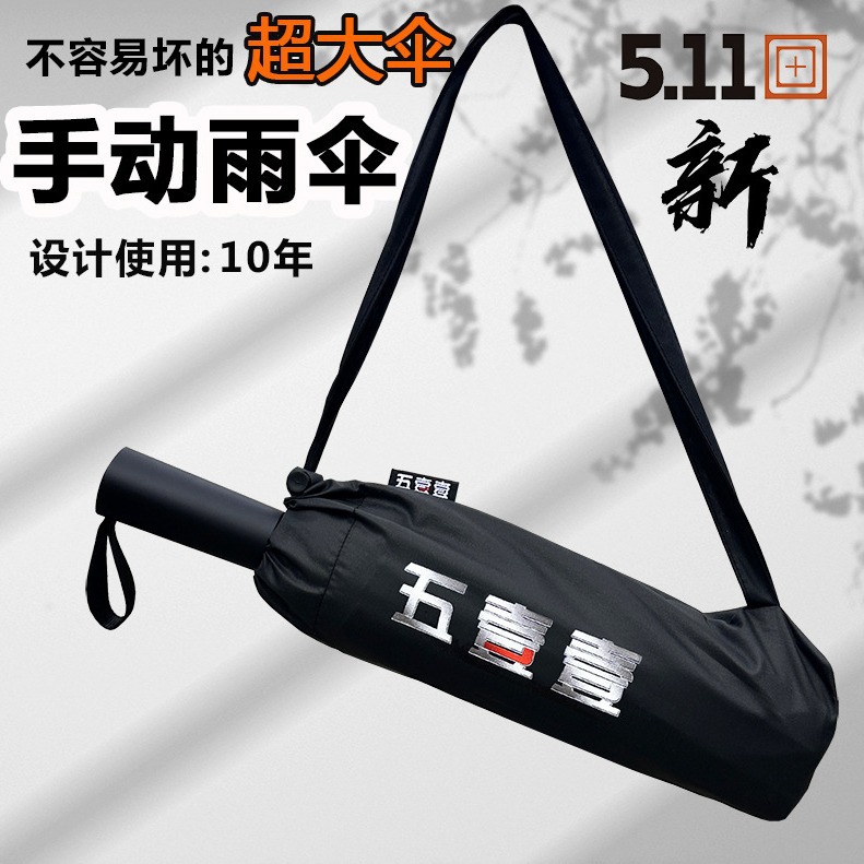 511手动超大125cm直径晴雨两用