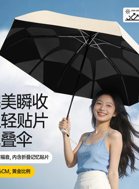 免折叠记忆贴片超轻276g超大伞黑科技布易秒收黑胶防晒户外晴雨伞