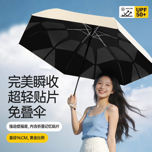 免折叠记忆贴片超轻276g超大伞黑科技布易秒收黑胶防晒户外晴雨伞