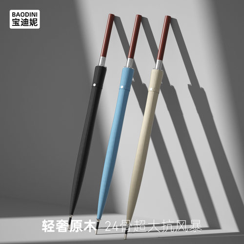 枫木柄24骨长柄雨伞280T面料自动