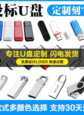 批发1g小容量招投标u盘 优盘2g标书专用 4g刻字u盘8g公司定制logo