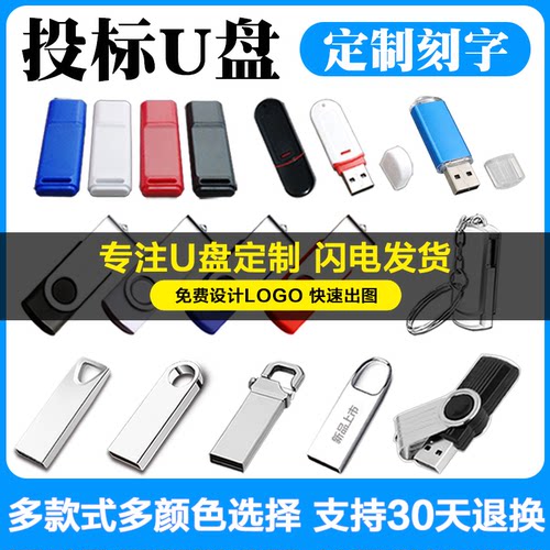 投标专用U盘批发小容量办公优盘