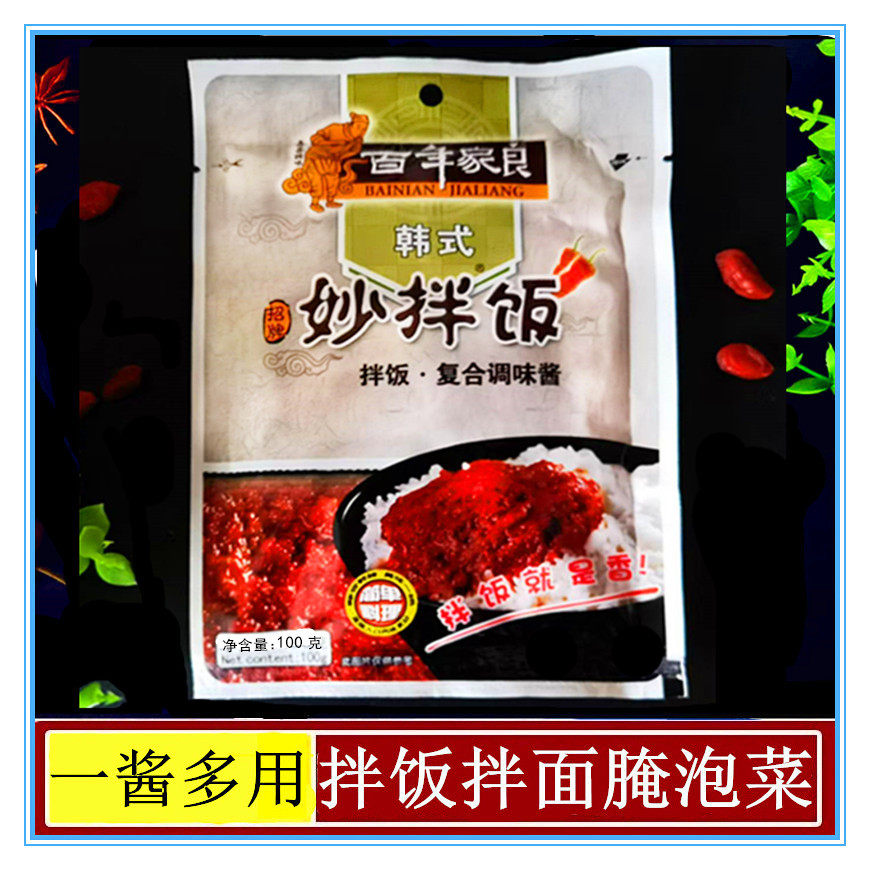 百年家良妙拌饭酱韩式石锅拌饭酱韩国辣椒酱部队火锅炒年糕拌面酱