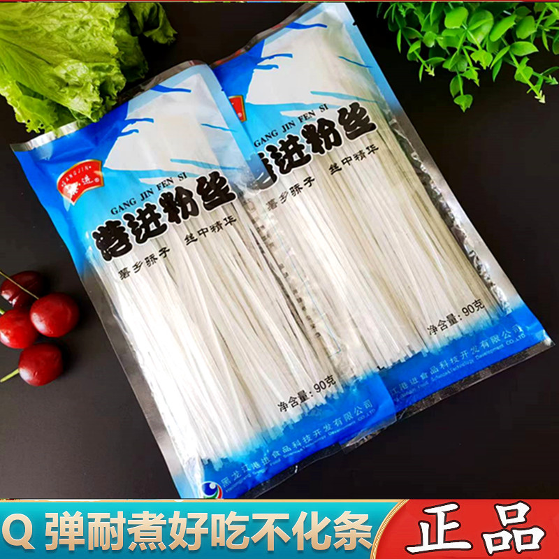 水晶粉丝港进讷河土豆粉条涮火锅