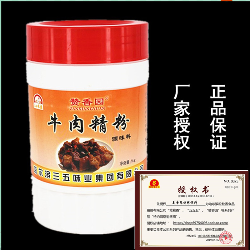 赞香园牛肉精粉牛肉香精浓缩鲜香粉牛肉制品增香粉1kg调味料三五