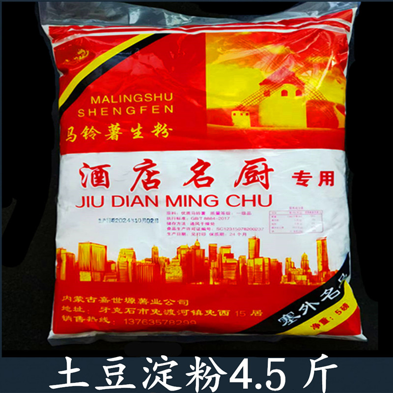 东北纯土豆淀粉生粉锅包肉商用